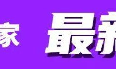 开云体育app-早报 | 卡里克担任曼联临时主帅；纽卡0比2曼城；都灵淘汰罗马晋级意杯八强！